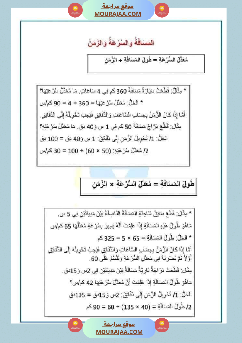 سنة سادسة ابتدائي ملخص دروس الرياضيات