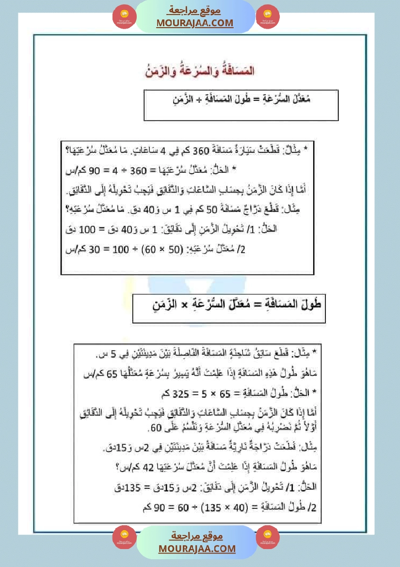 سنة سادسة ابتدائي ملخص دروس الرياضيات صفحة 14