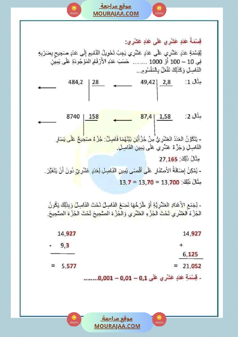 سنة سادسة ابتدائي ملخص دروس الرياضيات