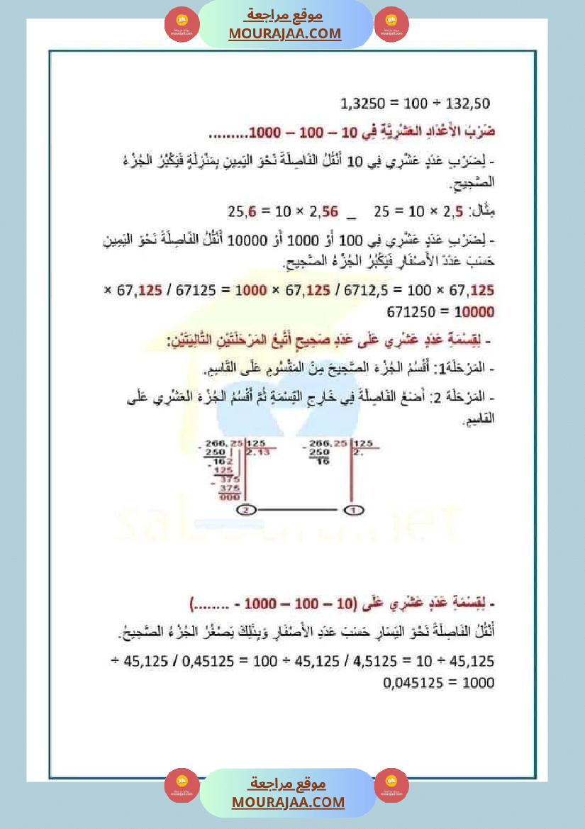 سنة سادسة ابتدائي ملخص دروس الرياضيات