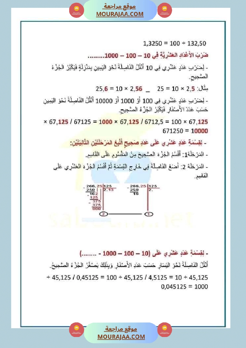 سنة سادسة ابتدائي ملخص دروس الرياضيات صفحة 4