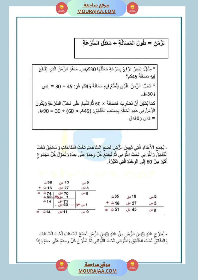 سنة سادسة ابتدائي ملخص دروس الرياضيات صفحة 10