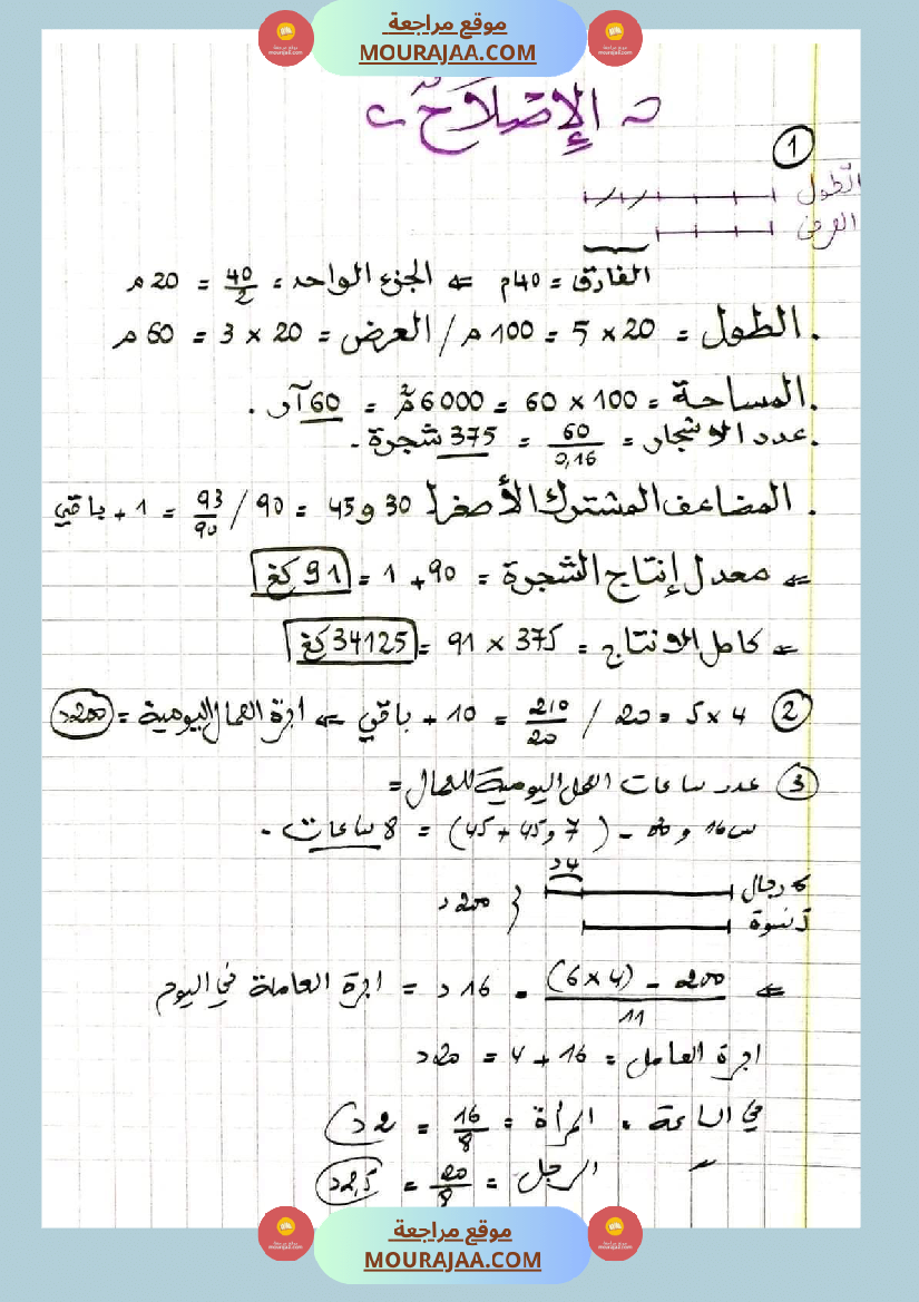 سنة سادسة تمارين رياضيات الإصلاح
