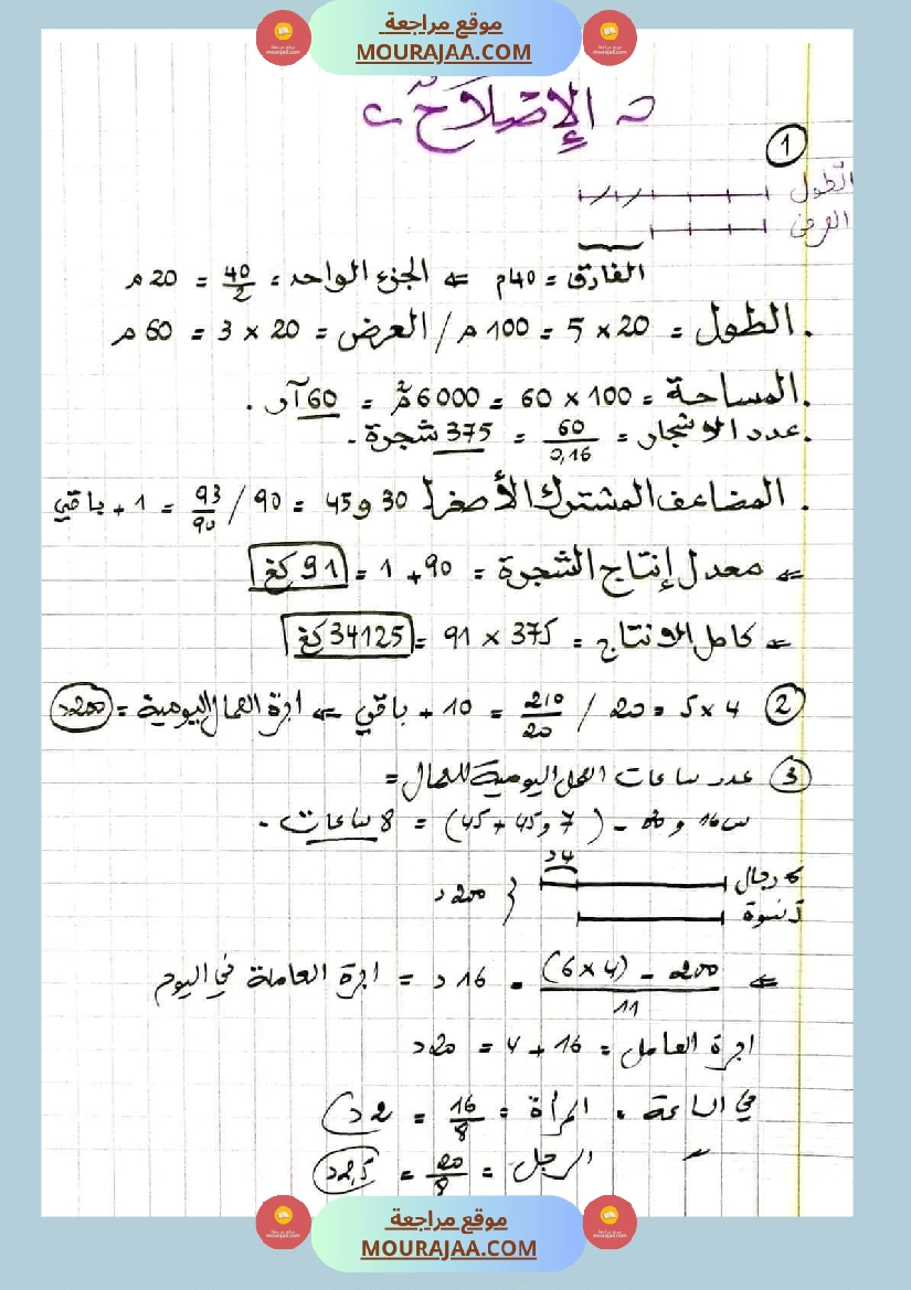 سنة سادسة تمارين رياضيات الإصلاح صفحة 2