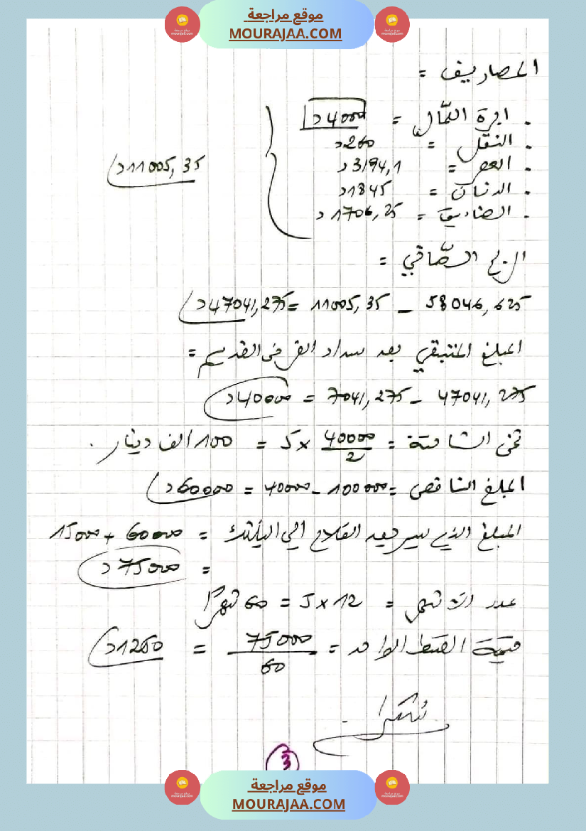 سنة سادسة تمارين رياضيات الإصلاح