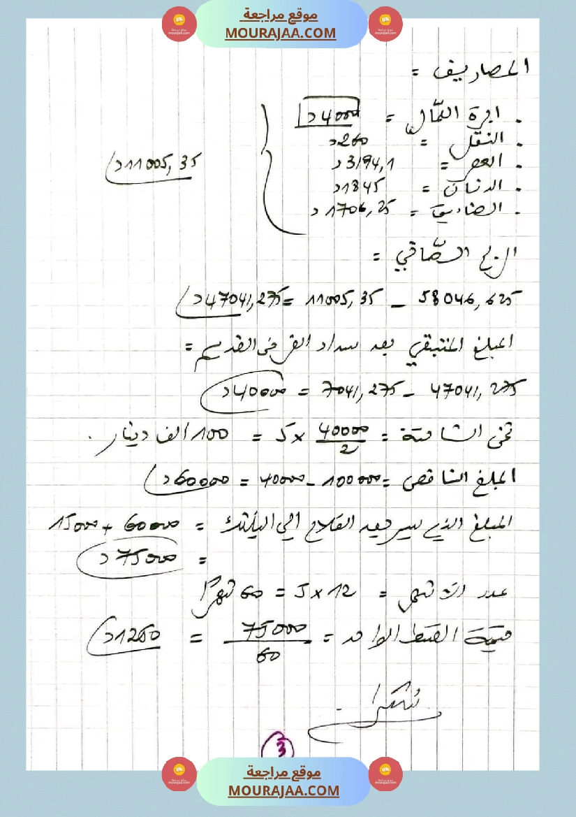 سنة سادسة تمارين رياضيات الإصلاح صفحة 3