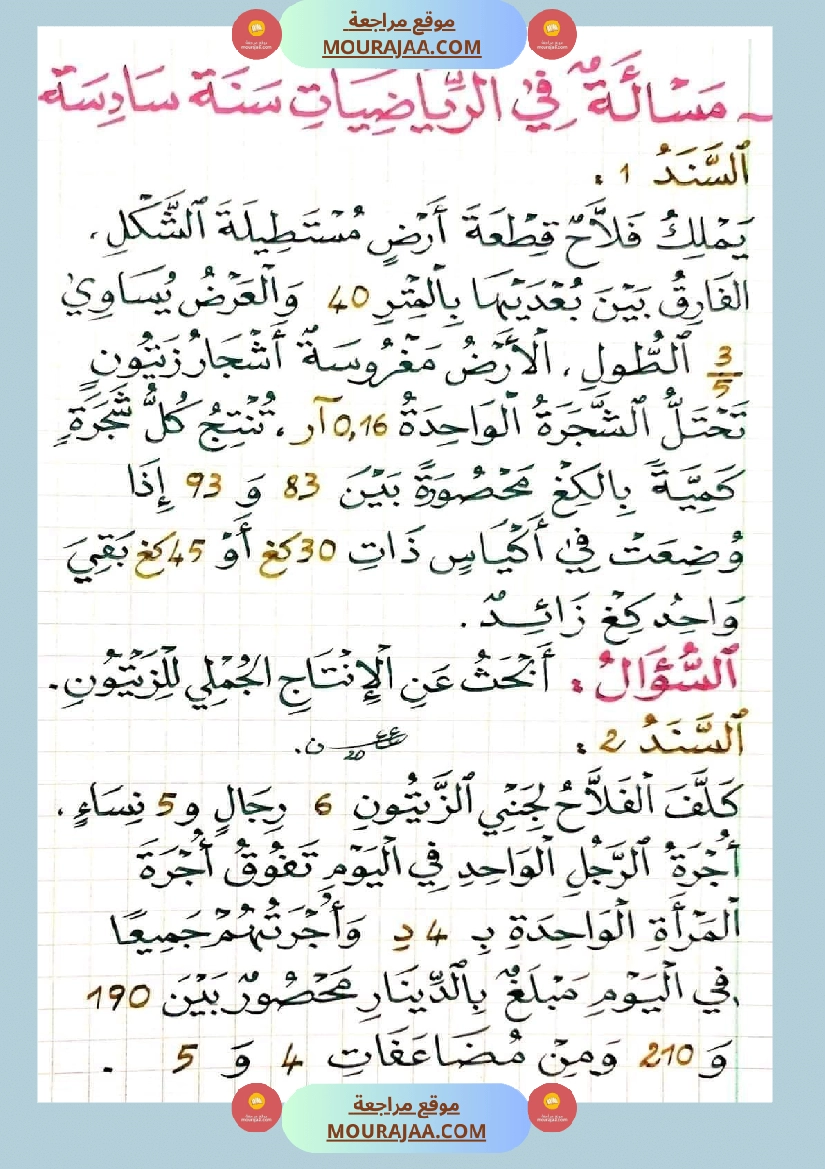 سنة سادسة تمارين رياضيات الإصلاح صفحة 4