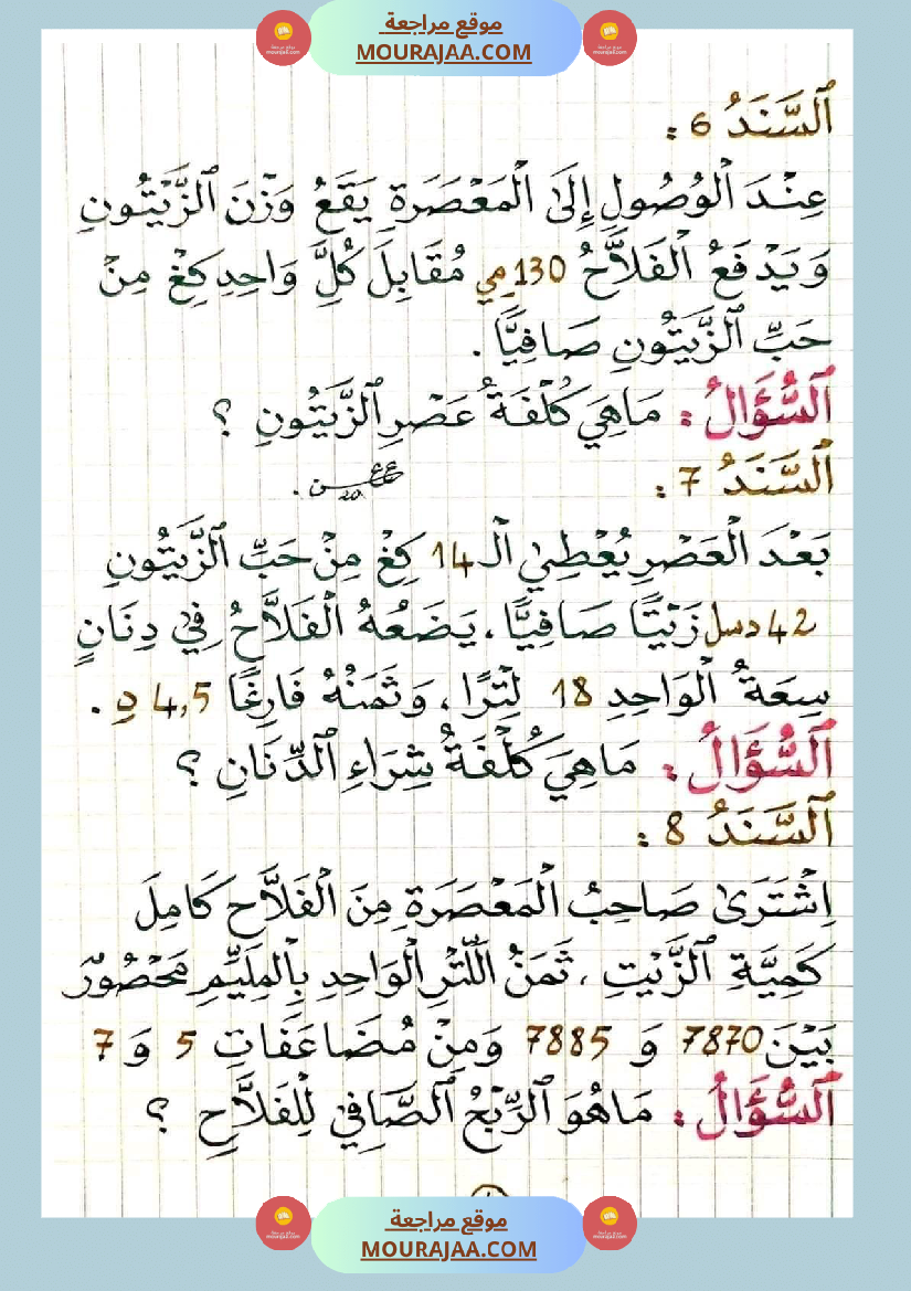 سنة سادسة تمارين رياضيات الإصلاح