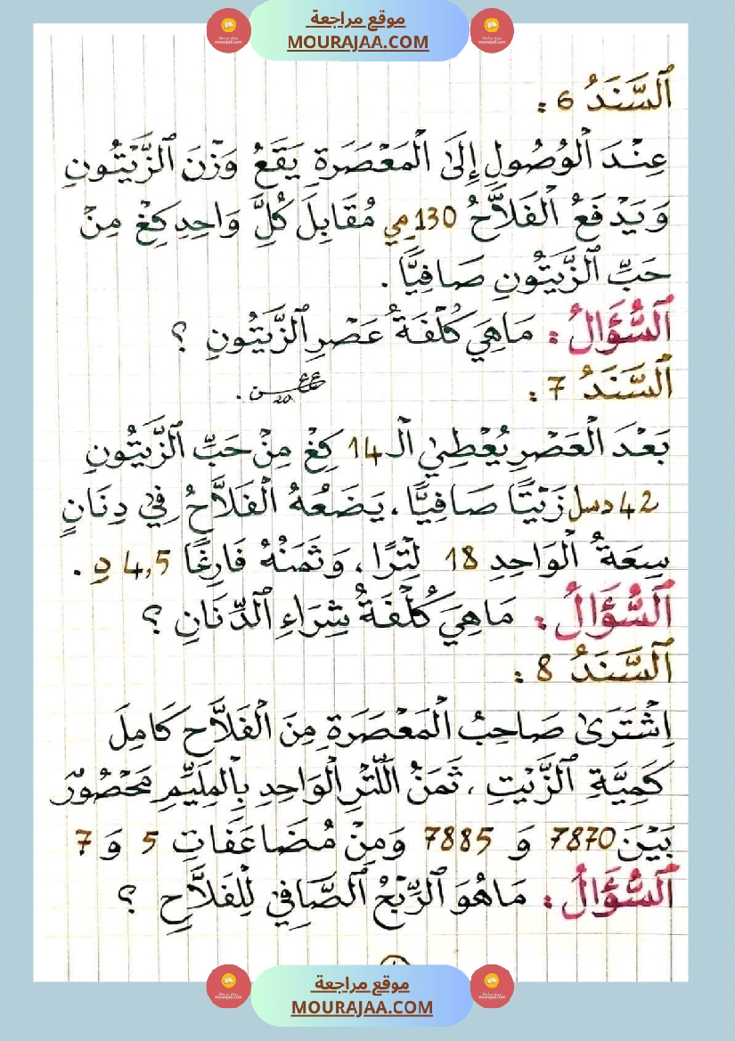 سنة سادسة تمارين رياضيات الإصلاح صفحة 5