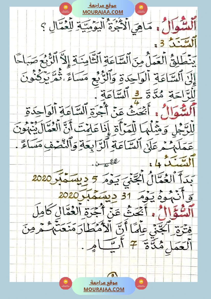 سنة سادسة تمارين رياضيات الإصلاح