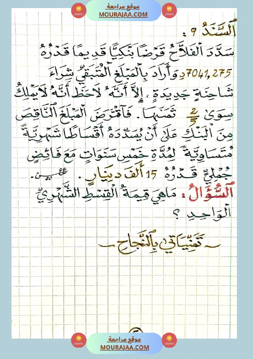 سنة سادسة تمارين رياضيات الإصلاح