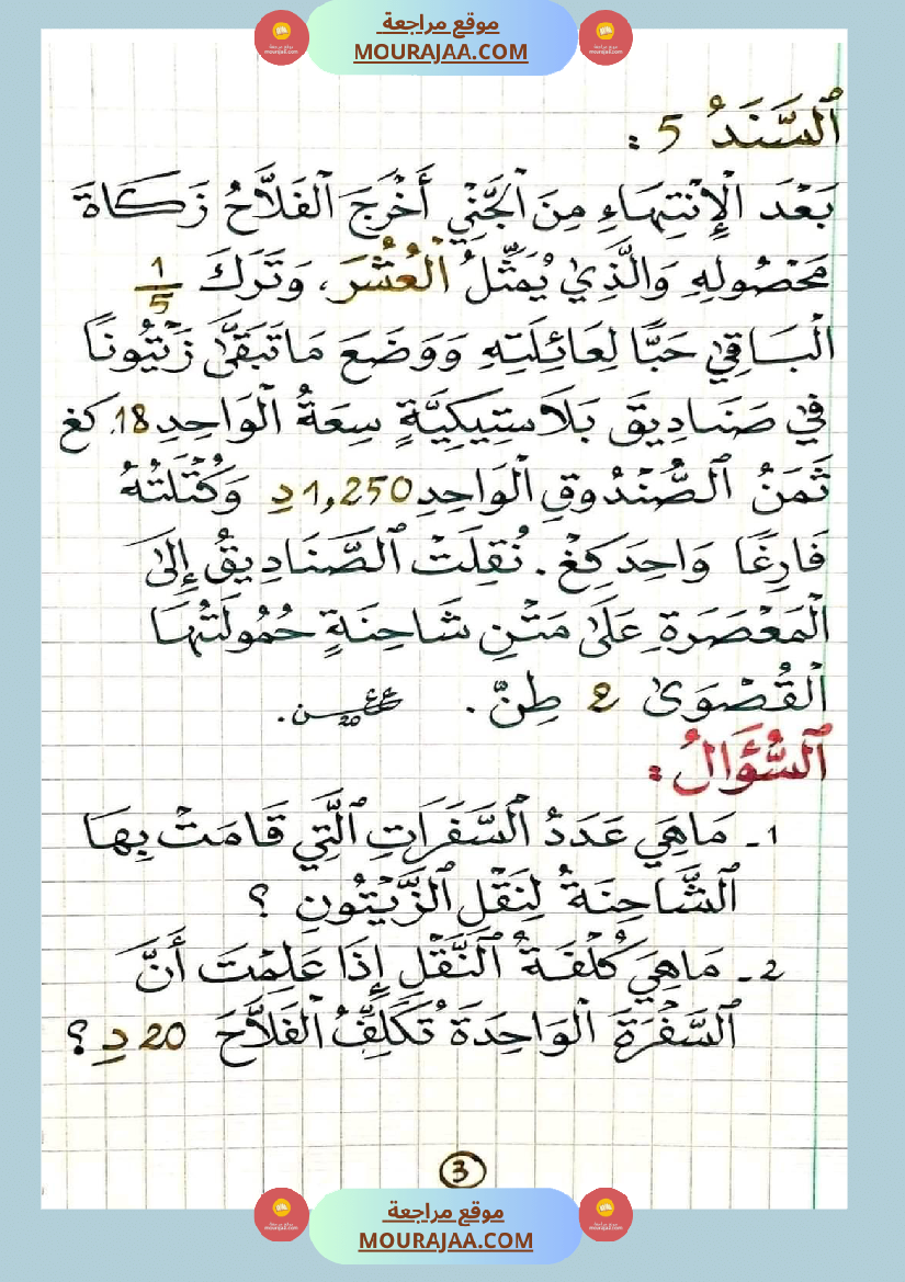 سنة سادسة تمارين رياضيات الإصلاح