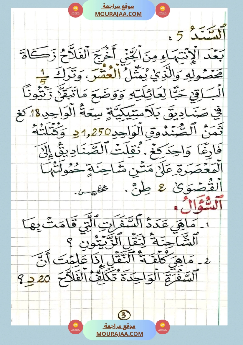 سنة سادسة تمارين رياضيات الإصلاح صفحة 8