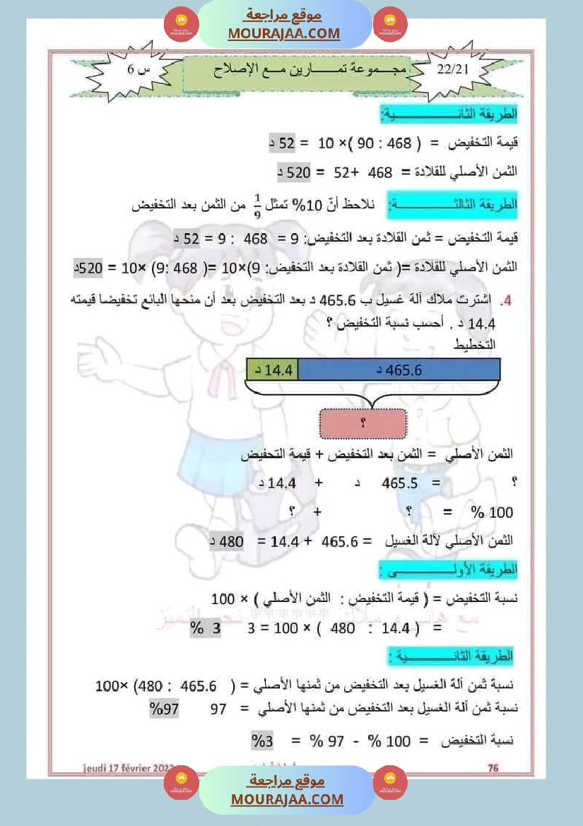 سنة سادسة رياضيات مع الإصلاح 2