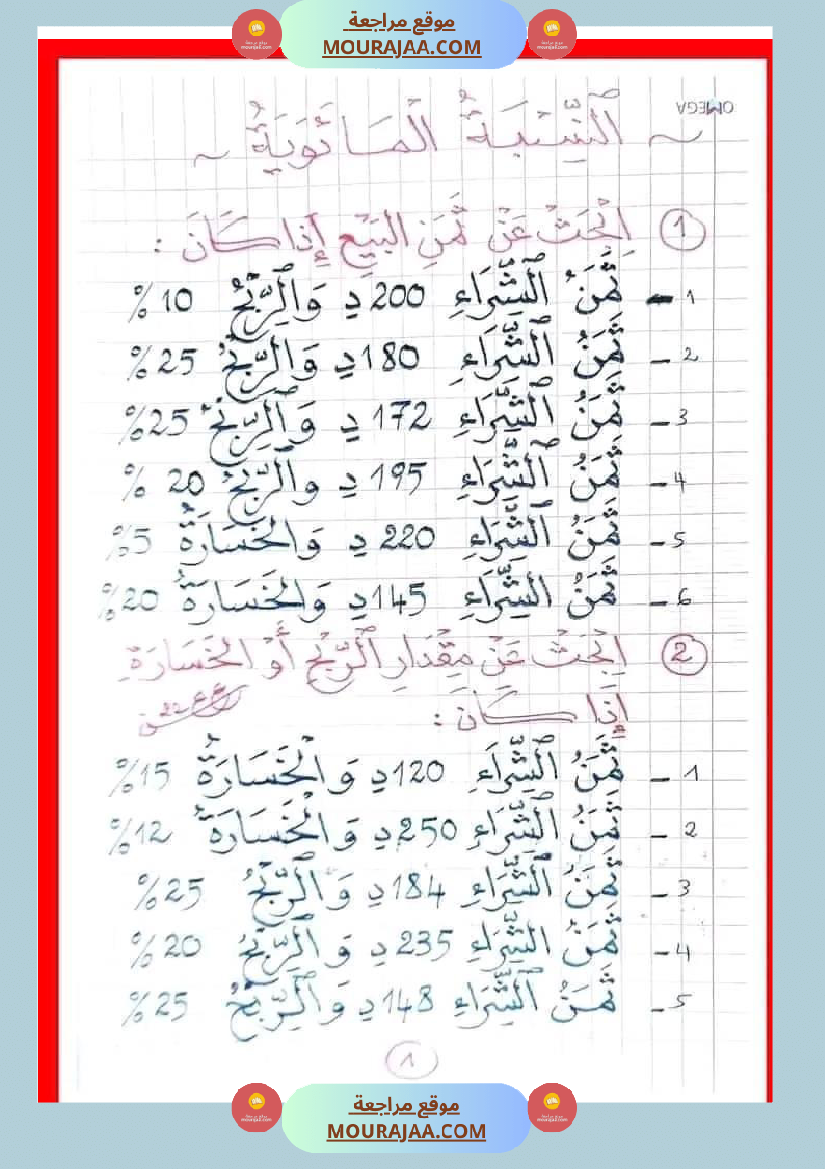 سنة سادسة رياضيات مع الإصلاح 2