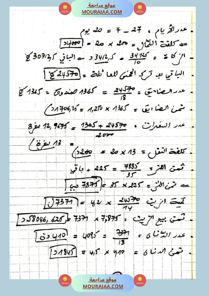 مسألة في الرياضيات لتلاميذ السنة السادسة مع الإصلاح
