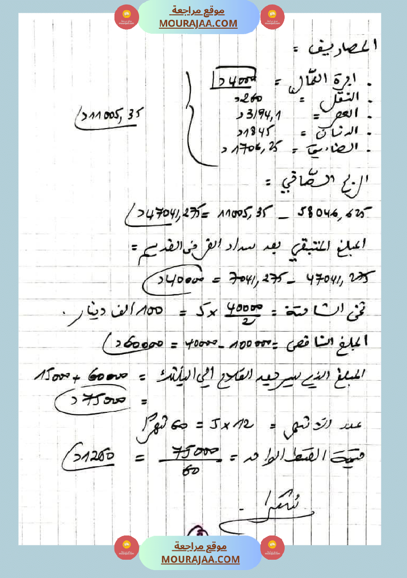 مسألة في الرياضيات لتلاميذ السنة السادسة مع الإصلاح