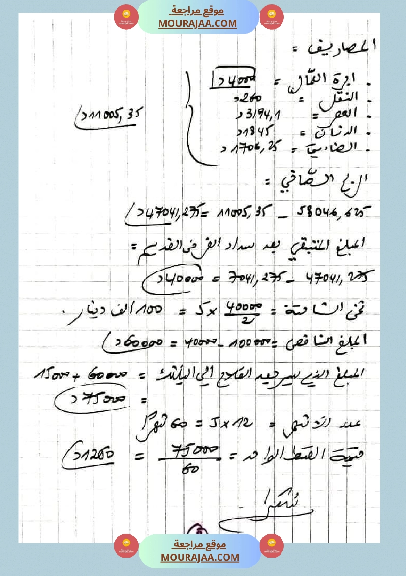 مسألة في الرياضيات لتلاميذ السنة السادسة مع الإصلاح صفحة 2