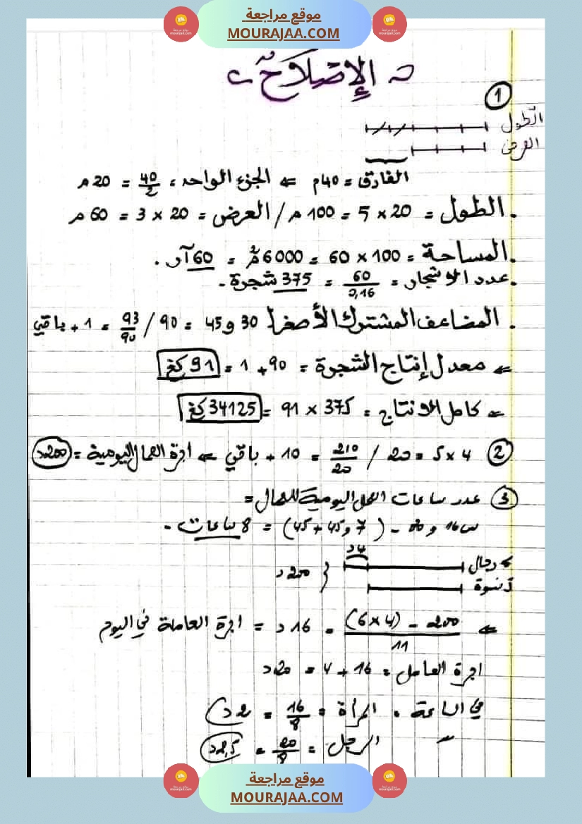 مسألة في الرياضيات لتلاميذ السنة السادسة مع الإصلاح صفحة 3