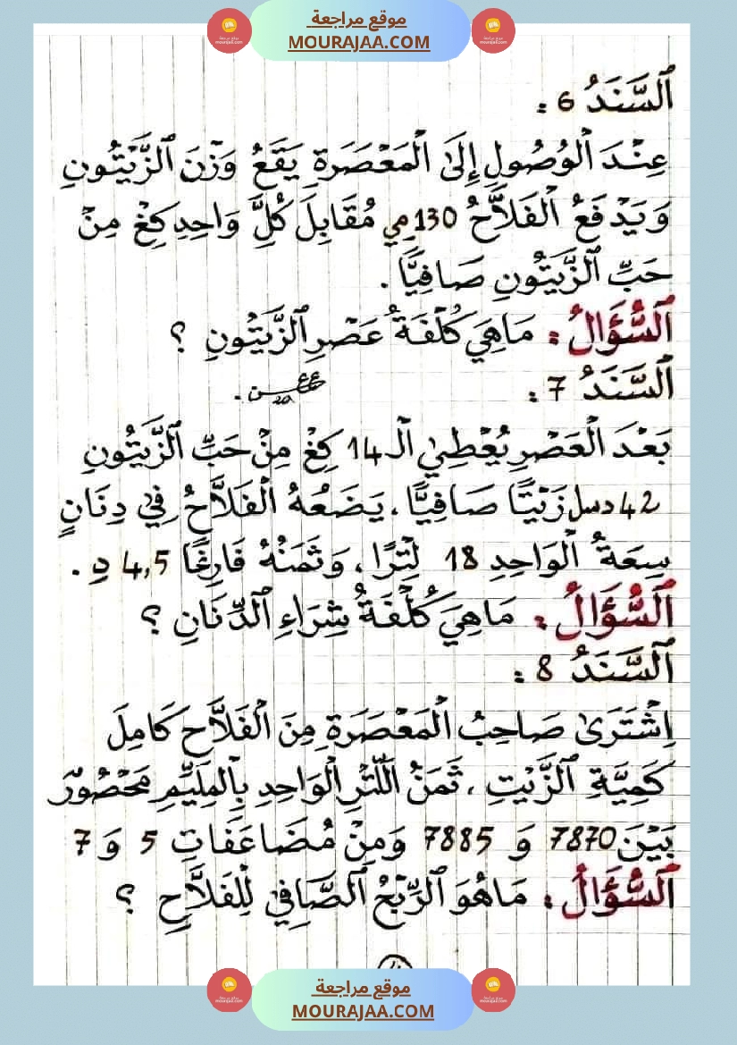 مسألة في الرياضيات لتلاميذ السنة السادسة مع الإصلاح صفحة 4