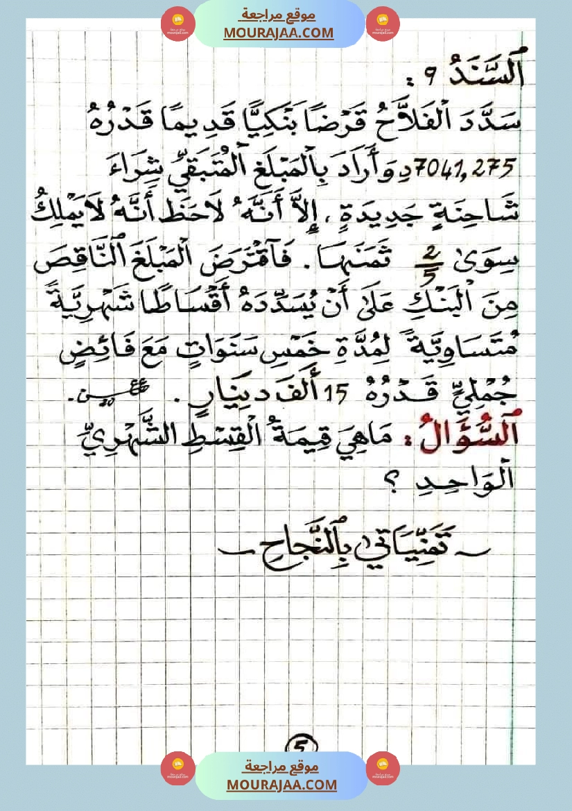 مسألة في الرياضيات لتلاميذ السنة السادسة مع الإصلاح صفحة 6