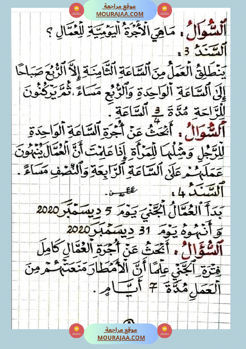 مسألة في الرياضيات لتلاميذ السنة السادسة مع الإصلاح