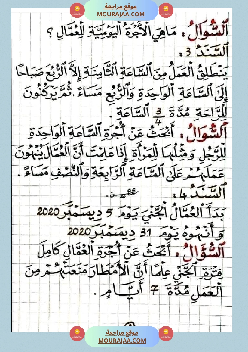 مسألة في الرياضيات لتلاميذ السنة السادسة مع الإصلاح صفحة 7