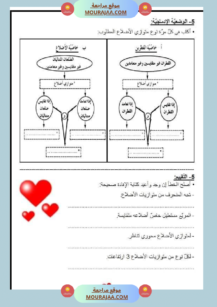 هندسة السنة السادسة الثلاثي الثاني
