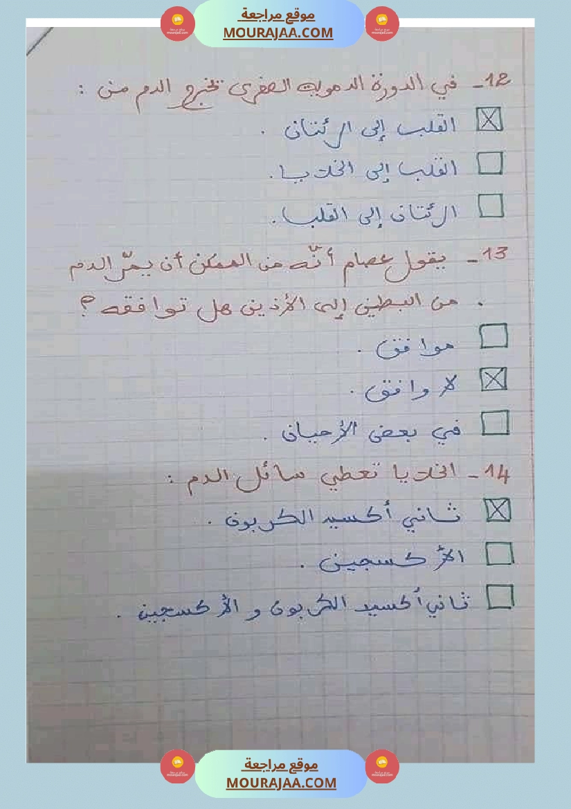 6 سنة سادسة ايقاظ علمي 30 سؤالا تتعلق بمحور الدم مع الاصلاح صفحة 1