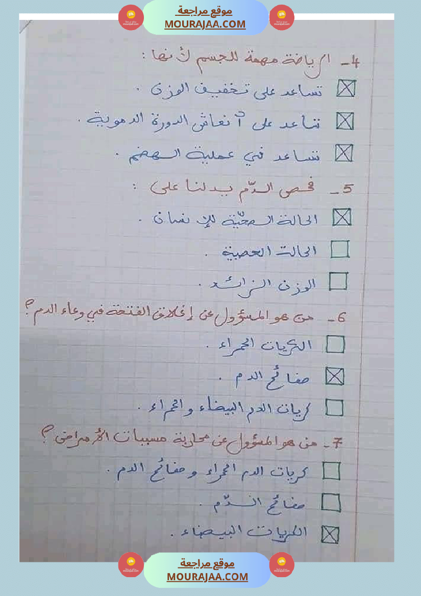 6 سنة سادسة ايقاظ علمي 30 سؤالا تتعلق بمحور الدم مع الاصلاح