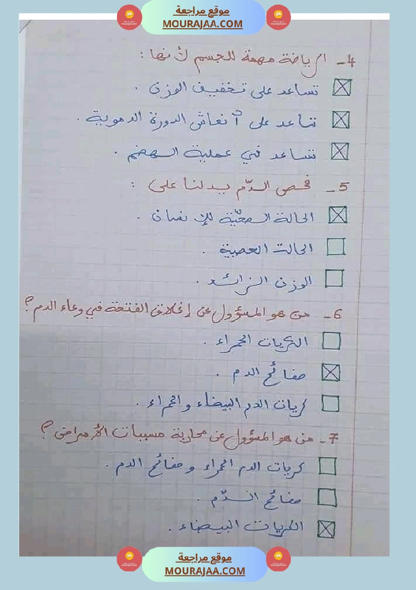 6 سنة سادسة ايقاظ علمي 30 سؤالا تتعلق بمحور الدم مع الاصلاح صفحة 2