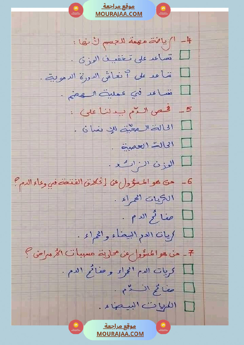 6 سنة سادسة ايقاظ علمي 30 سؤالا تتعلق بمحور الدم مع الاصلاح