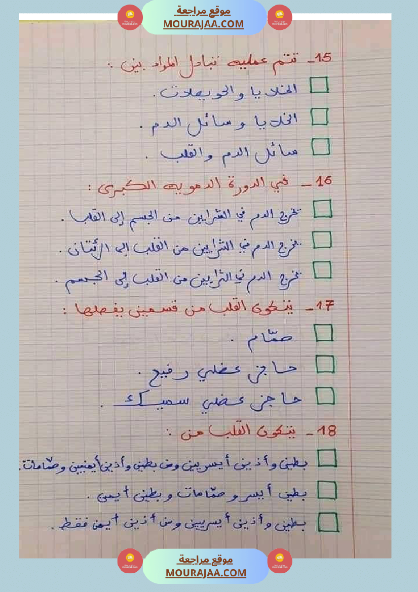 6 سنة سادسة ايقاظ علمي 30 سؤالا تتعلق بمحور الدم مع الاصلاح