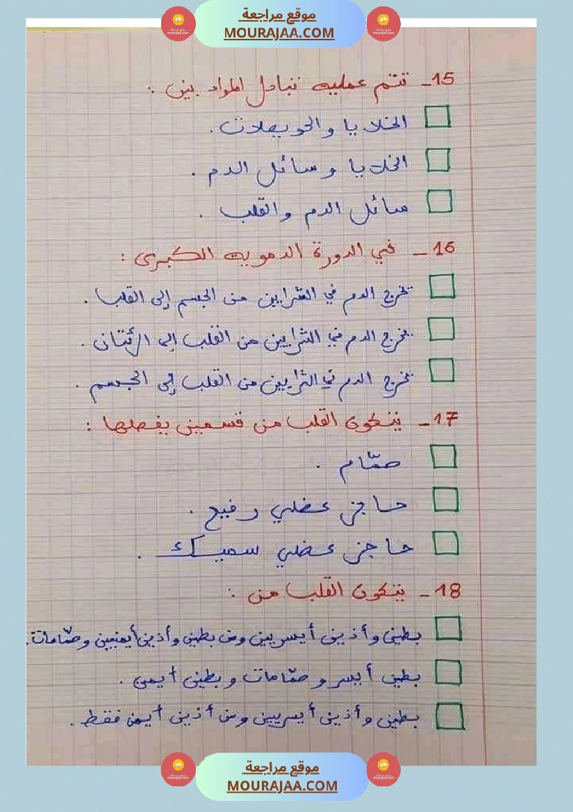 6 سنة سادسة ايقاظ علمي 30 سؤالا تتعلق بمحور الدم مع الاصلاح صفحة 13