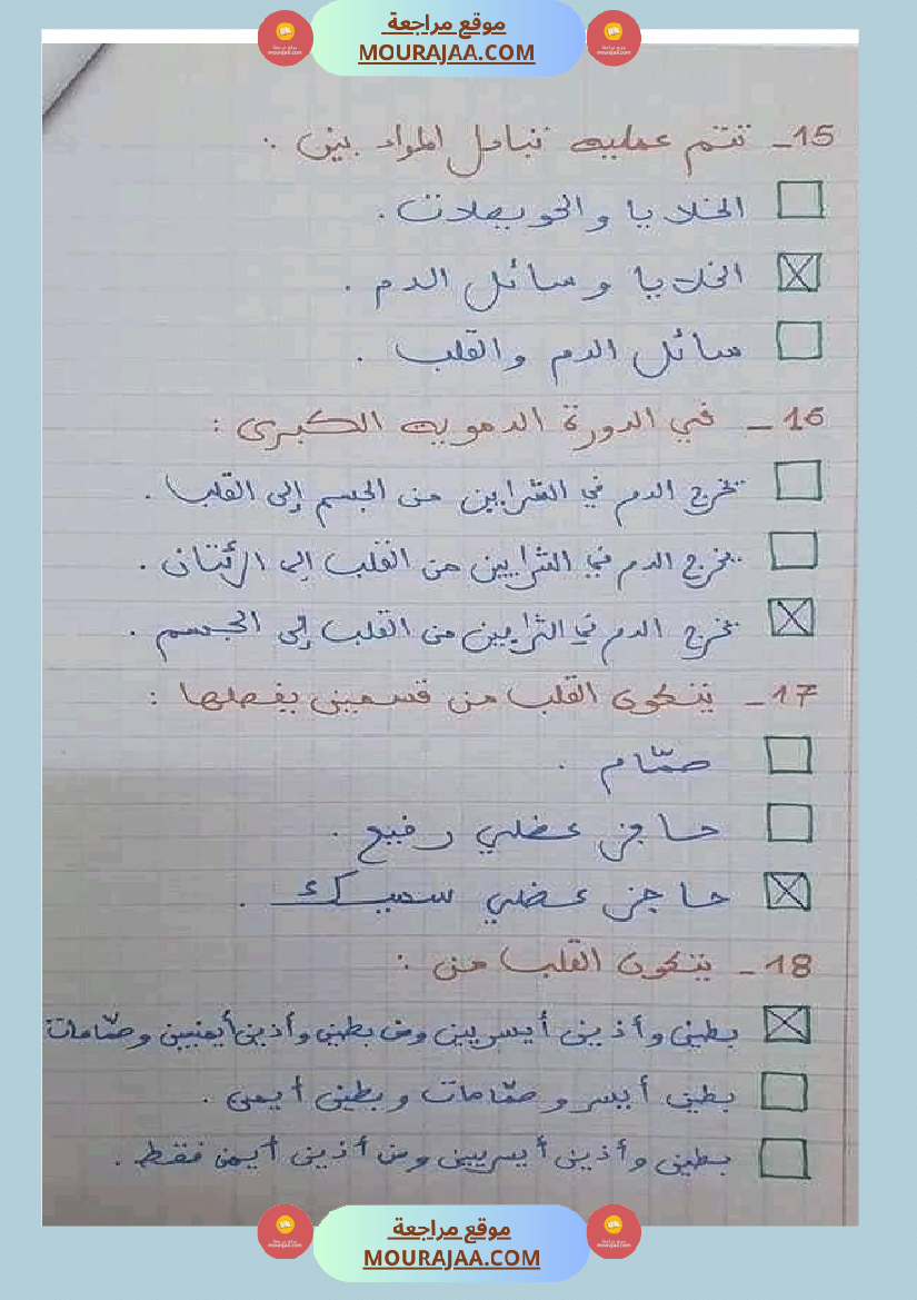 6 سنة سادسة ايقاظ علمي 30 سؤالا تتعلق بمحور الدم مع الاصلاح