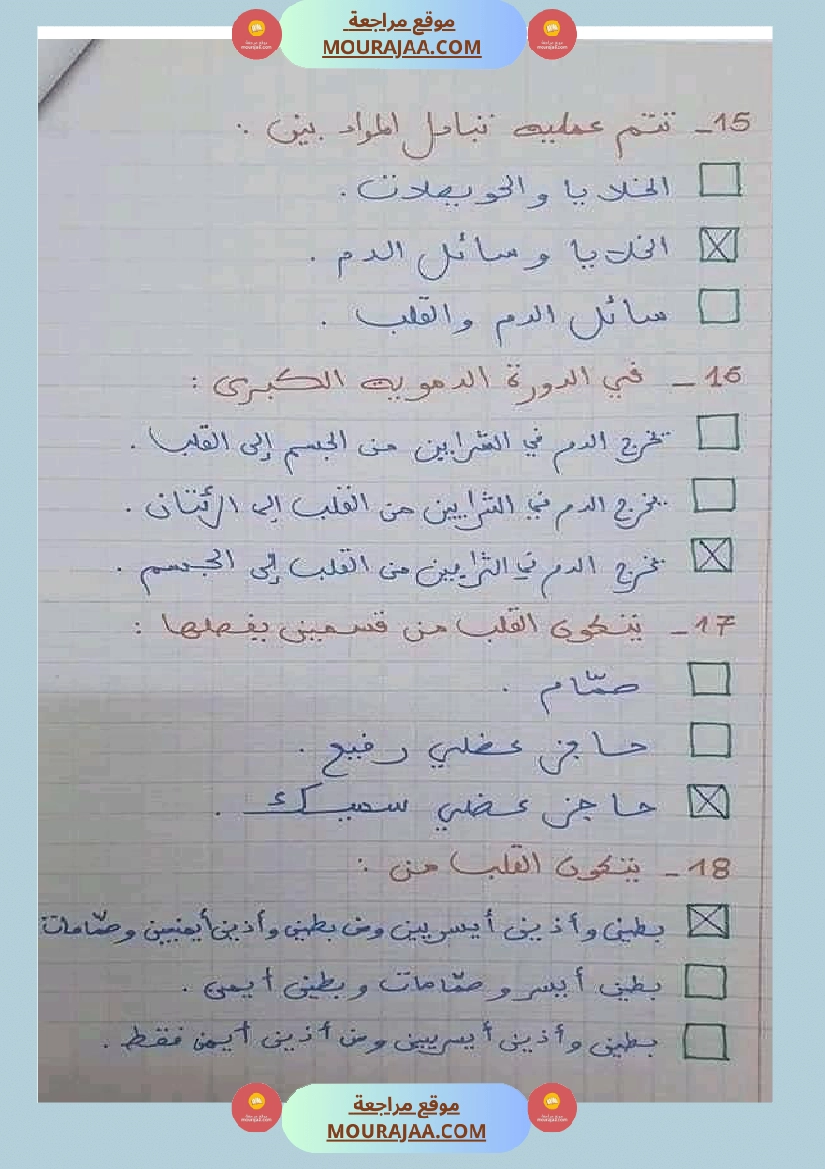 6 سنة سادسة ايقاظ علمي 30 سؤالا تتعلق بمحور الدم مع الاصلاح صفحة 14