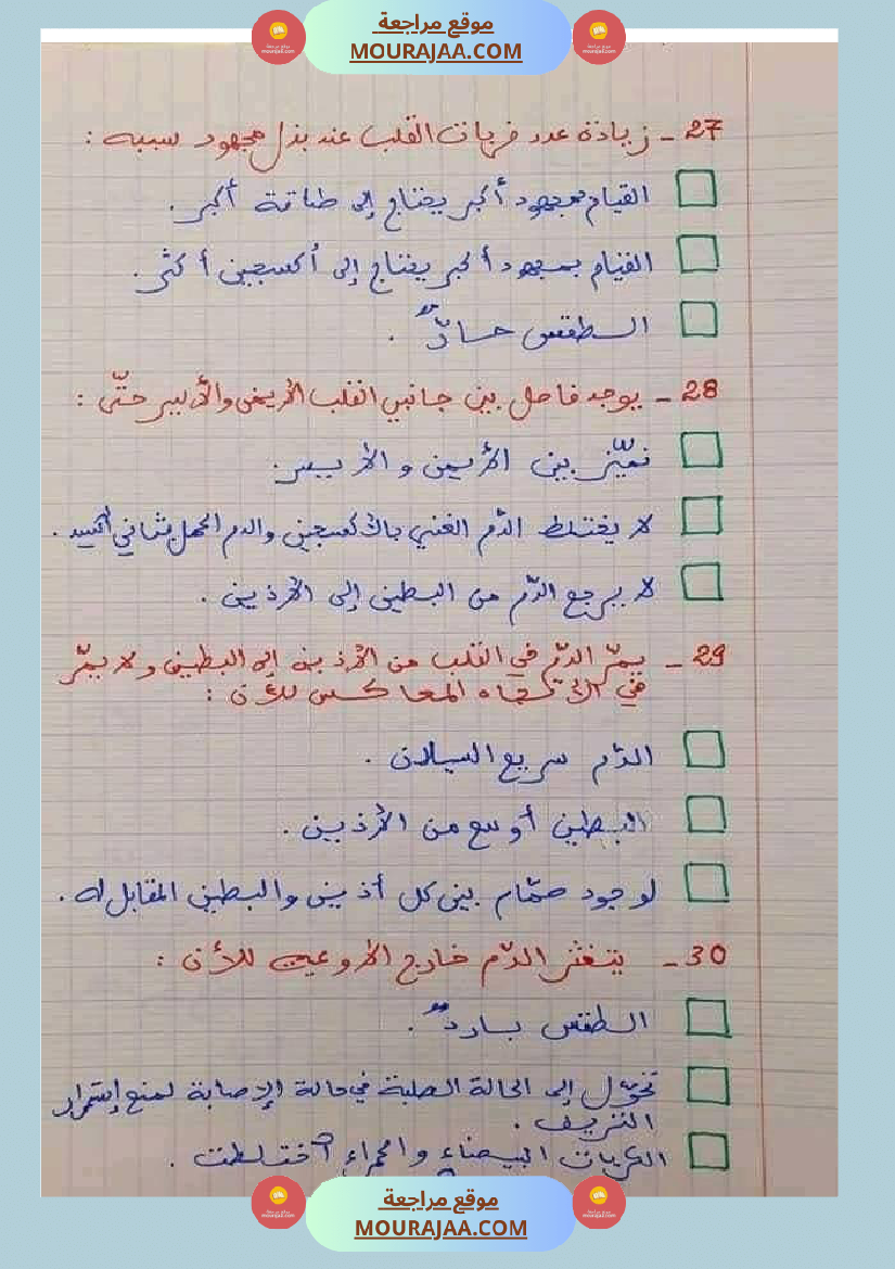 6 سنة سادسة ايقاظ علمي 30 سؤالا تتعلق بمحور الدم مع الاصلاح