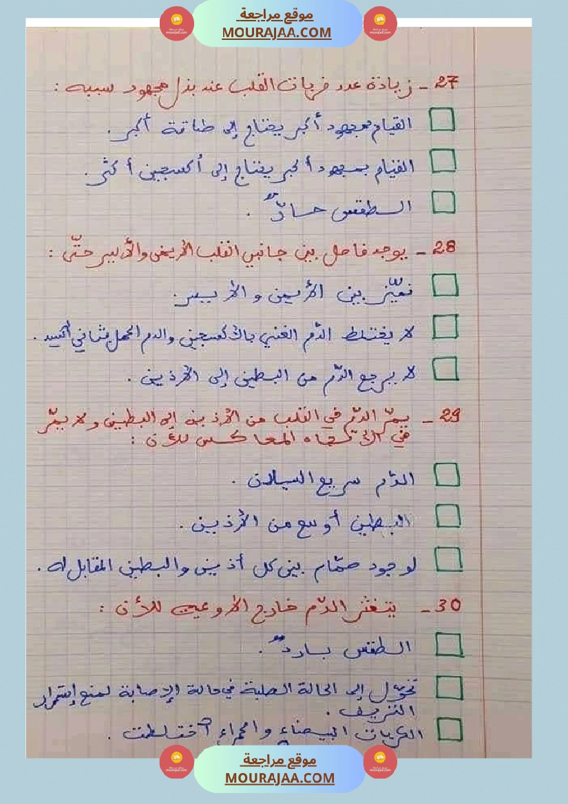 6 سنة سادسة ايقاظ علمي 30 سؤالا تتعلق بمحور الدم مع الاصلاح صفحة 15