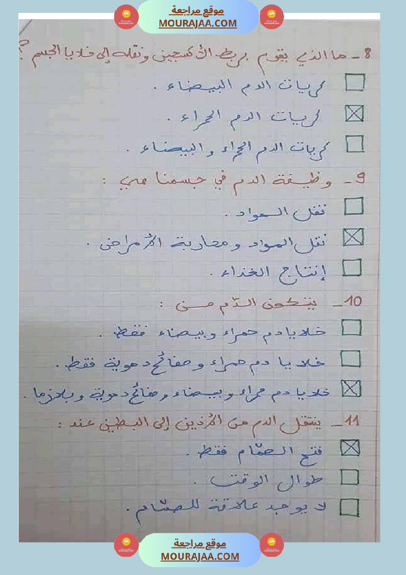 6 سنة سادسة ايقاظ علمي 30 سؤالا تتعلق بمحور الدم مع الاصلاح