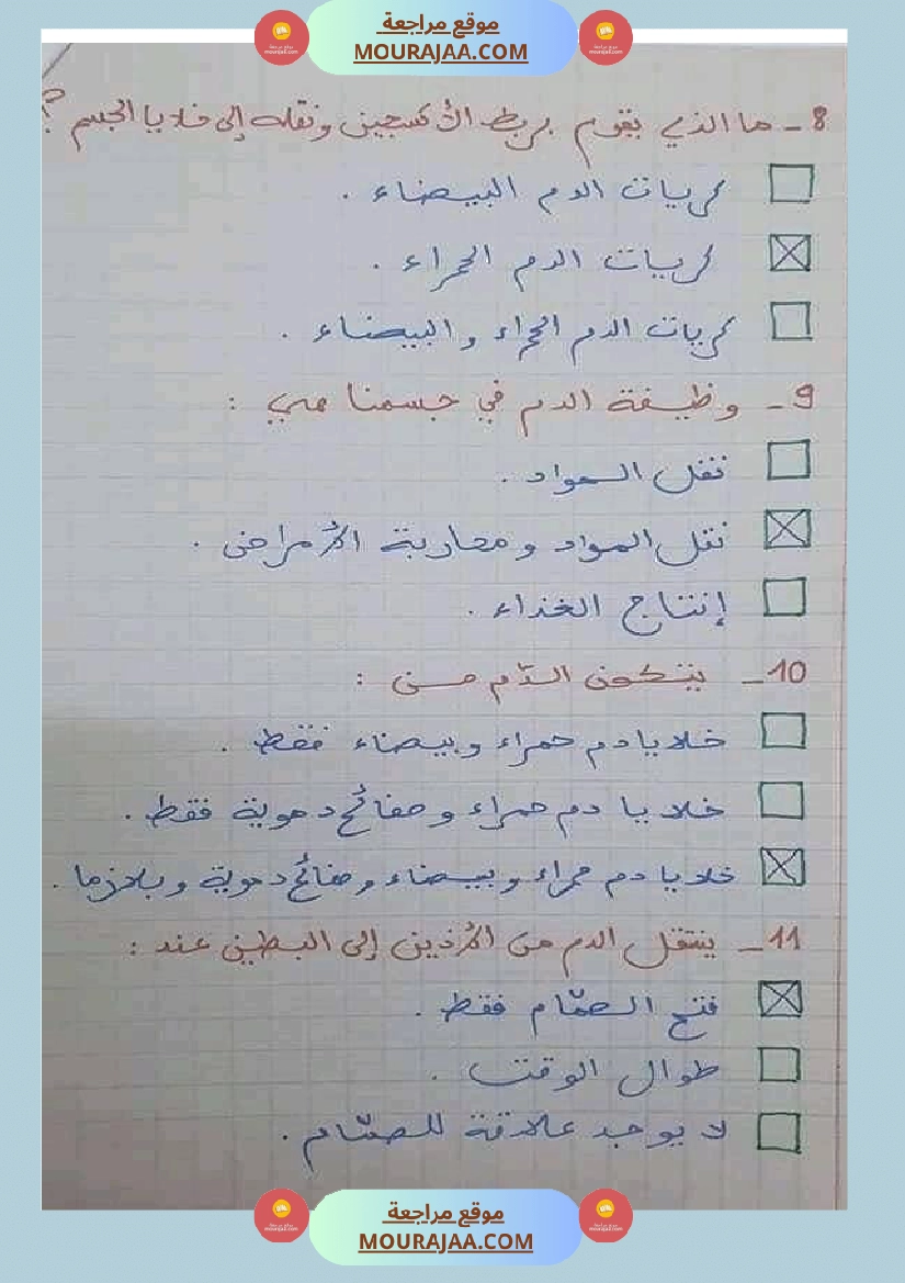 6 سنة سادسة ايقاظ علمي 30 سؤالا تتعلق بمحور الدم مع الاصلاح صفحة 3