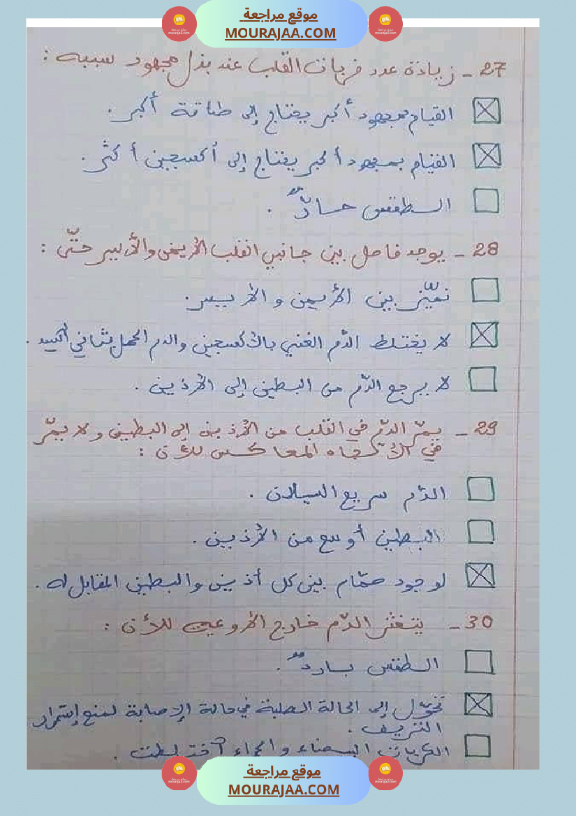 6 سنة سادسة ايقاظ علمي 30 سؤالا تتعلق بمحور الدم مع الاصلاح