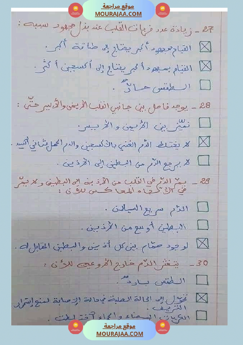 6 سنة سادسة ايقاظ علمي 30 سؤالا تتعلق بمحور الدم مع الاصلاح صفحة 8