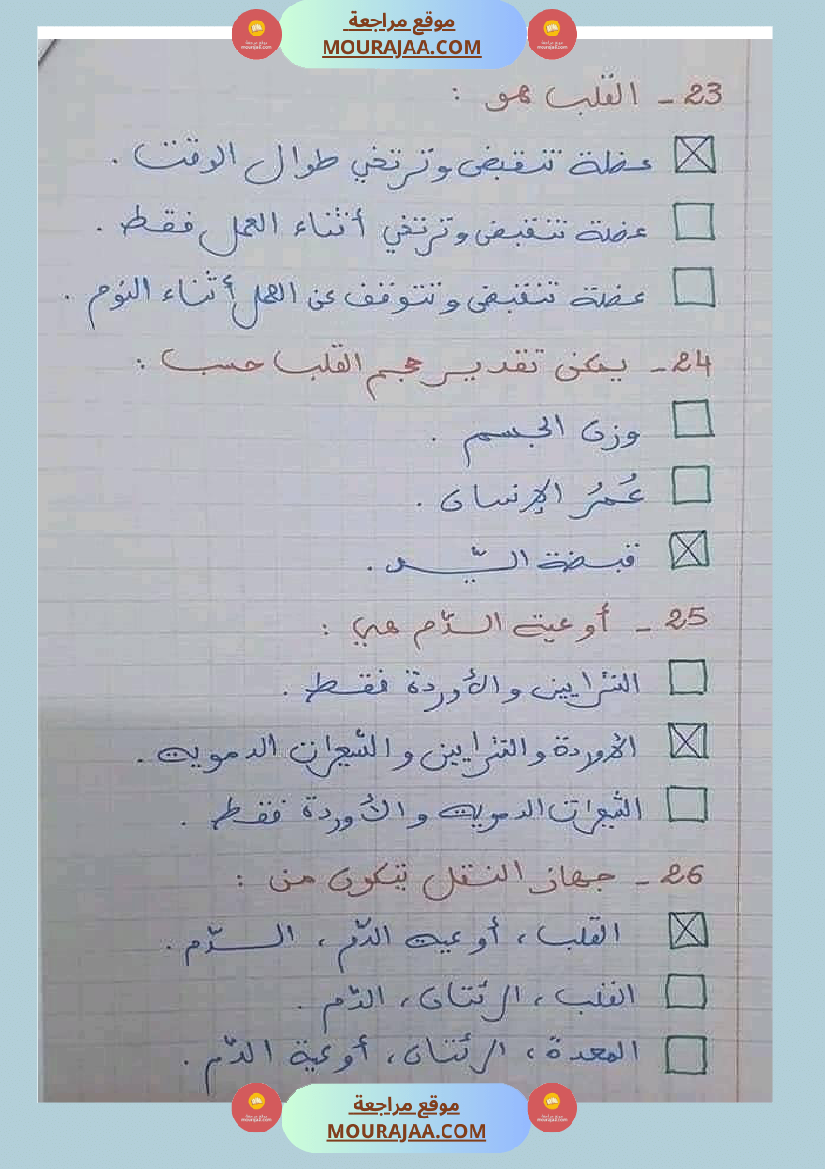 6 سنة سادسة ايقاظ علمي 30 سؤالا تتعلق بمحور الدم مع الاصلاح