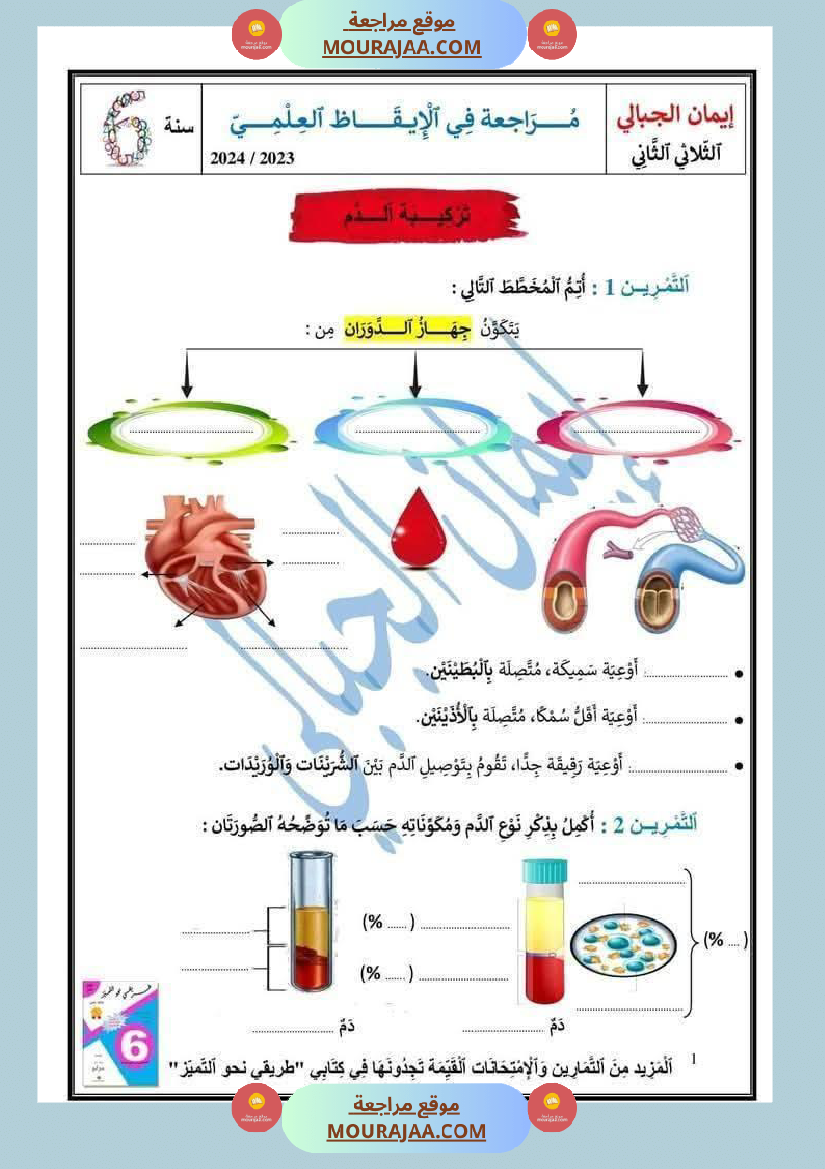 إيقاظ علمي السنة السادسة