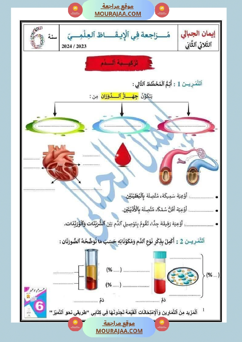 إيقاظ علمي السنة السادسة  صفحة 1