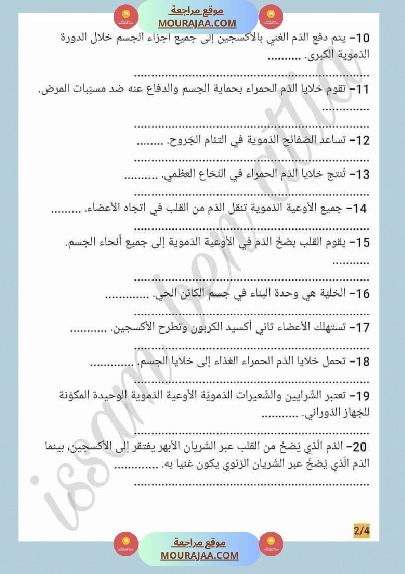 إيقاظ علمي السنة السادسة  صفحة 14