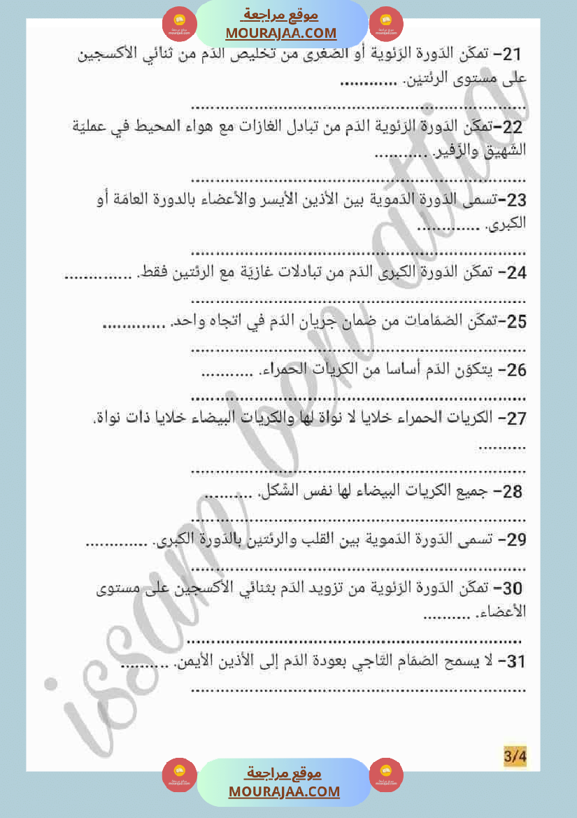 إيقاظ علمي السنة السادسة