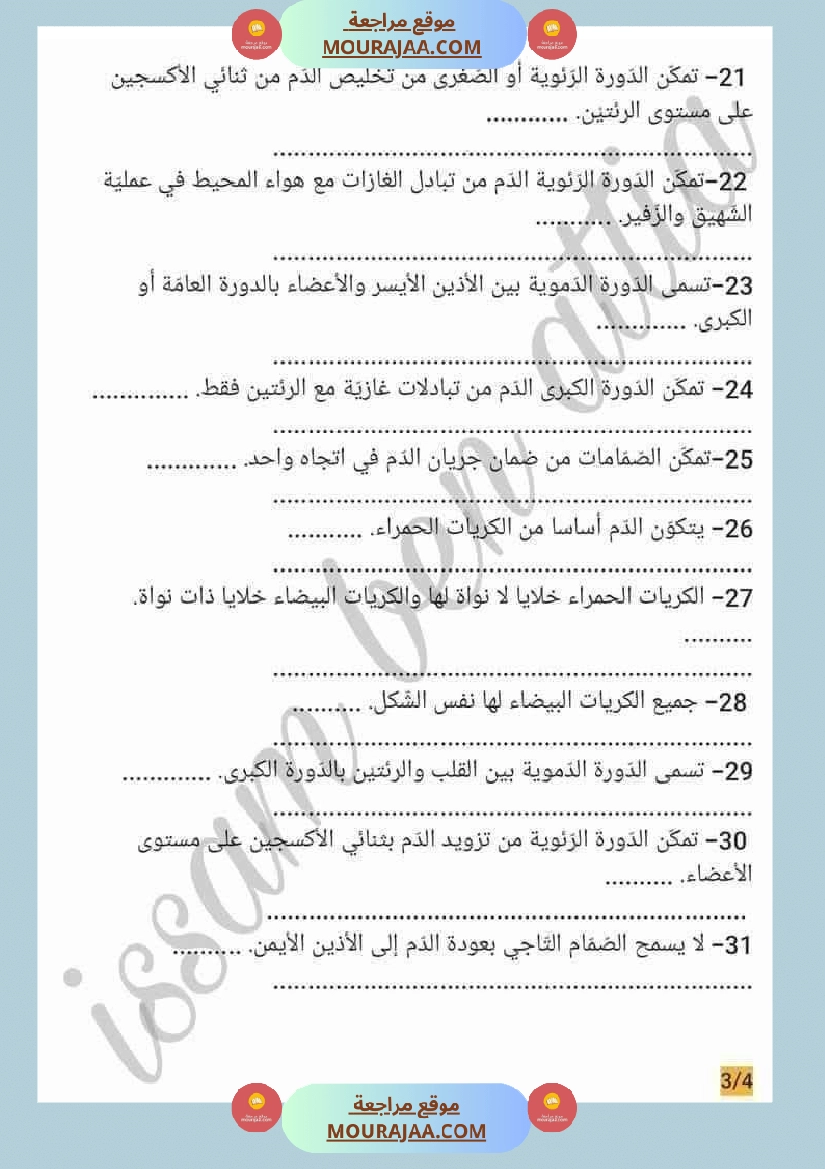 إيقاظ علمي السنة السادسة  صفحة 15