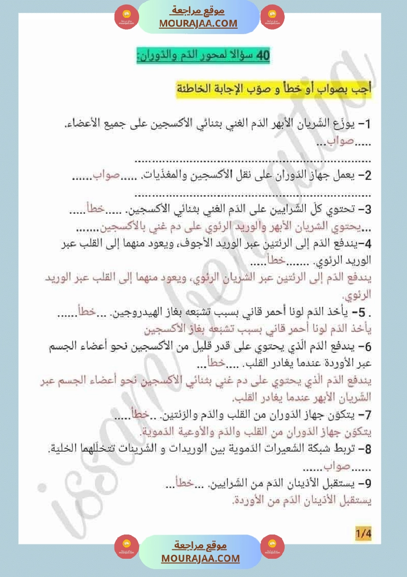 إيقاظ علمي السنة السادسة  صفحة 17