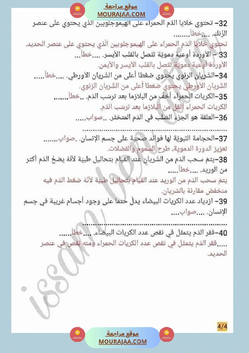 إيقاظ علمي السنة السادسة  صفحة 20